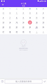 诺诺日程 v2.0.5