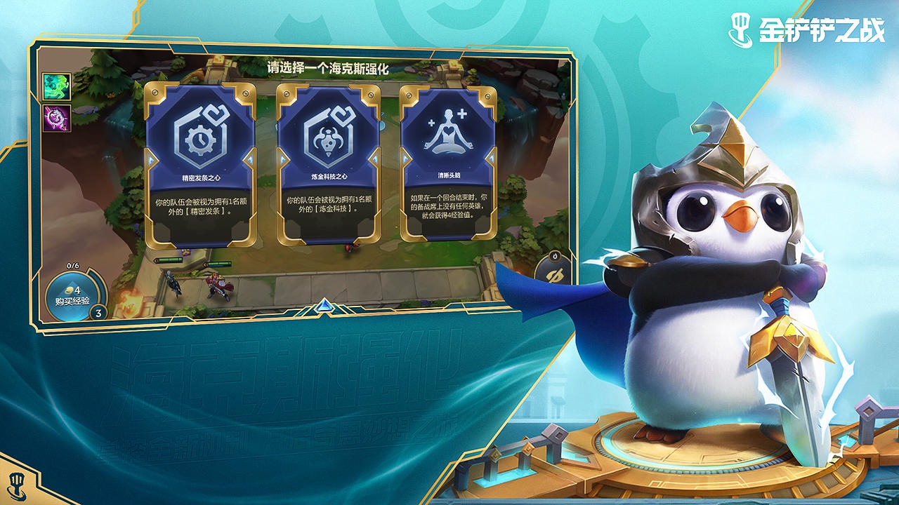 金铲铲之战12.23更新冰雪节活动官方最新版  v3.1.2