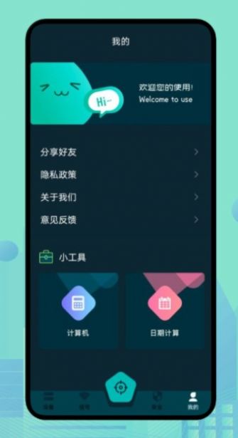 WLAN魔盒网络管理 v1.1