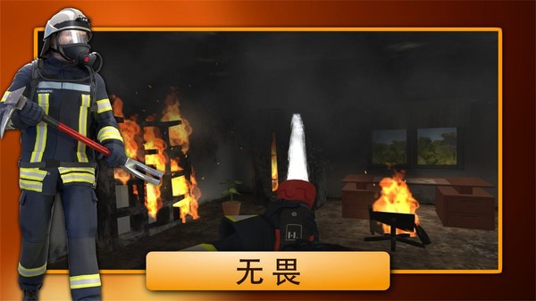 紧急呼叫消防队  v1.0.1065