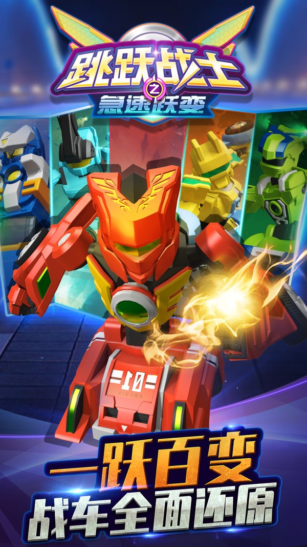 跳跃战士之急速跃变 v1.5.4