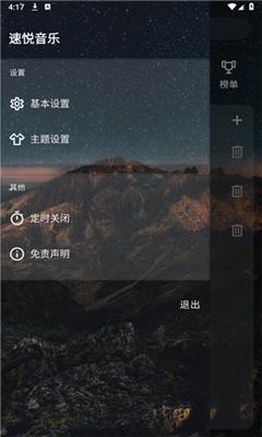 速悦音乐官方版  v3.3.6