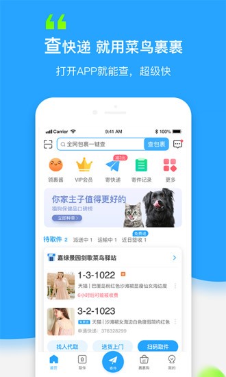 菜鸟裹裹国际版  v8.7.10