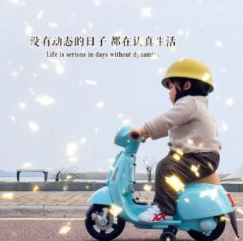 抖音没有动态的日子都是在认真的生活图片带文字.jpg 抖音没有动态的日子都是在认真的生活图片带文字.jpg