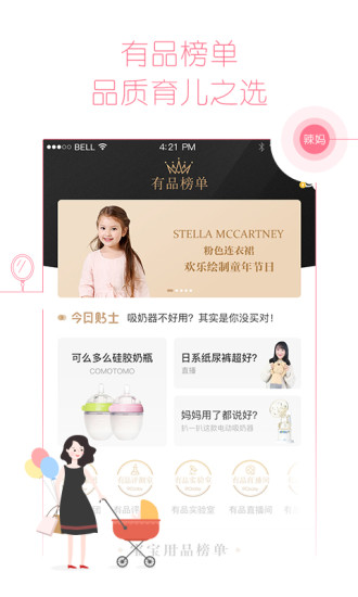 快乐妈咪 版本:3.8.4