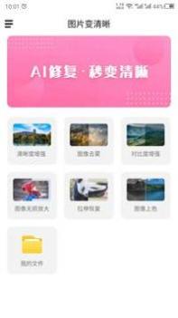 图片变清晰 v3.0.5