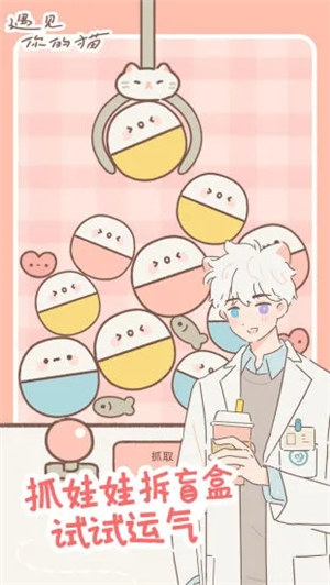 遇见你的猫游戏下载 v3.0.4