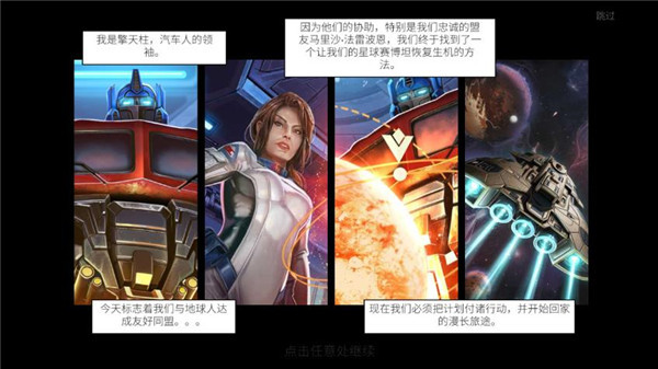 变形金刚百炼为战最新版本 v9.2.0