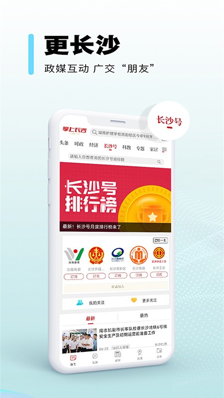 长沙晚报掌上长沙  v6.0.2.7