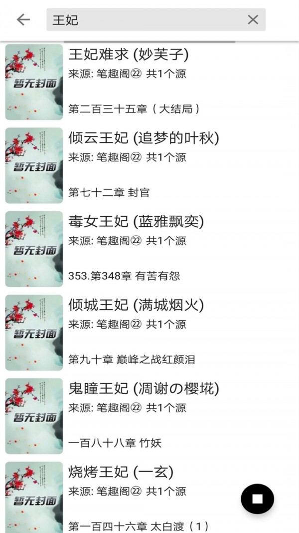 云悦免费热门小说APP官方版  v4.3.4