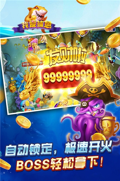 我爱捕鱼红包版 v1.0.0