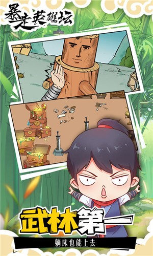 暴走英雄坛2.1.9  v2.4.0