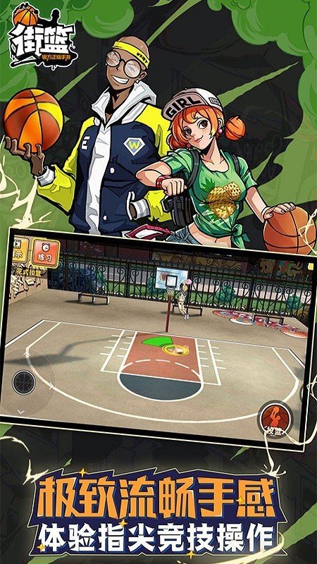 全民街篮 版本:v1.29.1