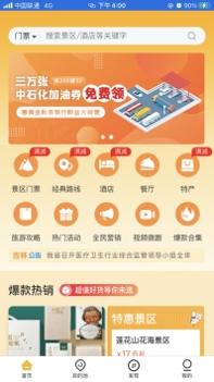 吉旅行 v3.1.5