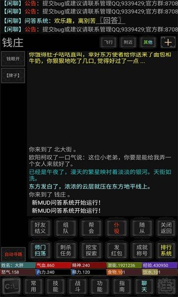 侠客行2mud版 v1.5