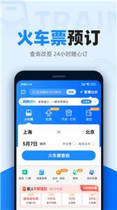 智行火车票  v 10.5.2