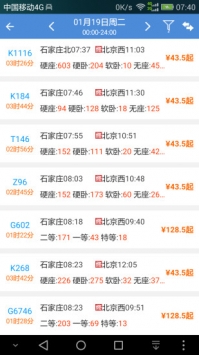 盛名时刻表 v3.1.5