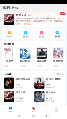 知行小说 v1.0.4