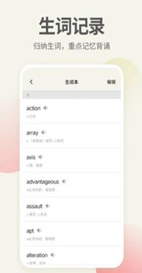英语口语君 v1.1.6