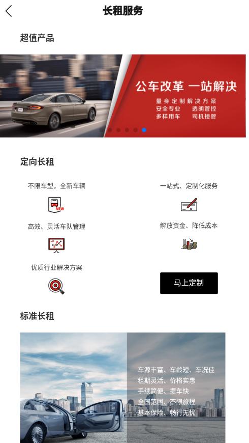 首汽租车 v5.0.1