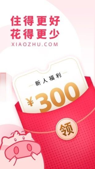 小猪民宿截图2