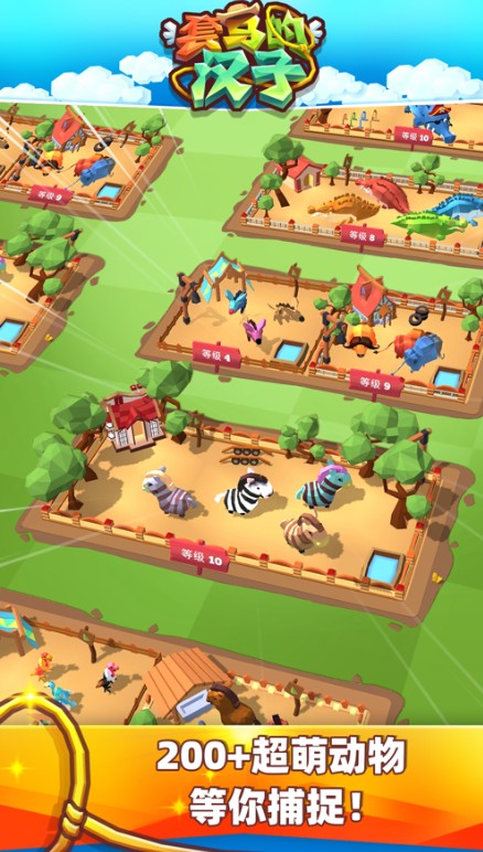 套马的汉子免费下载最新版免费金币免费钻石  v5.2.2