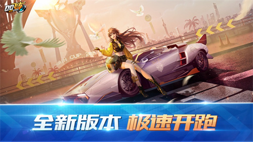 QQ飞车手机免费版 v4.2.3