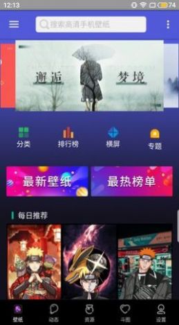 壁纸图片大师 v1.2.5