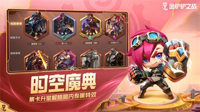 金铲铲之战云游戏截图0