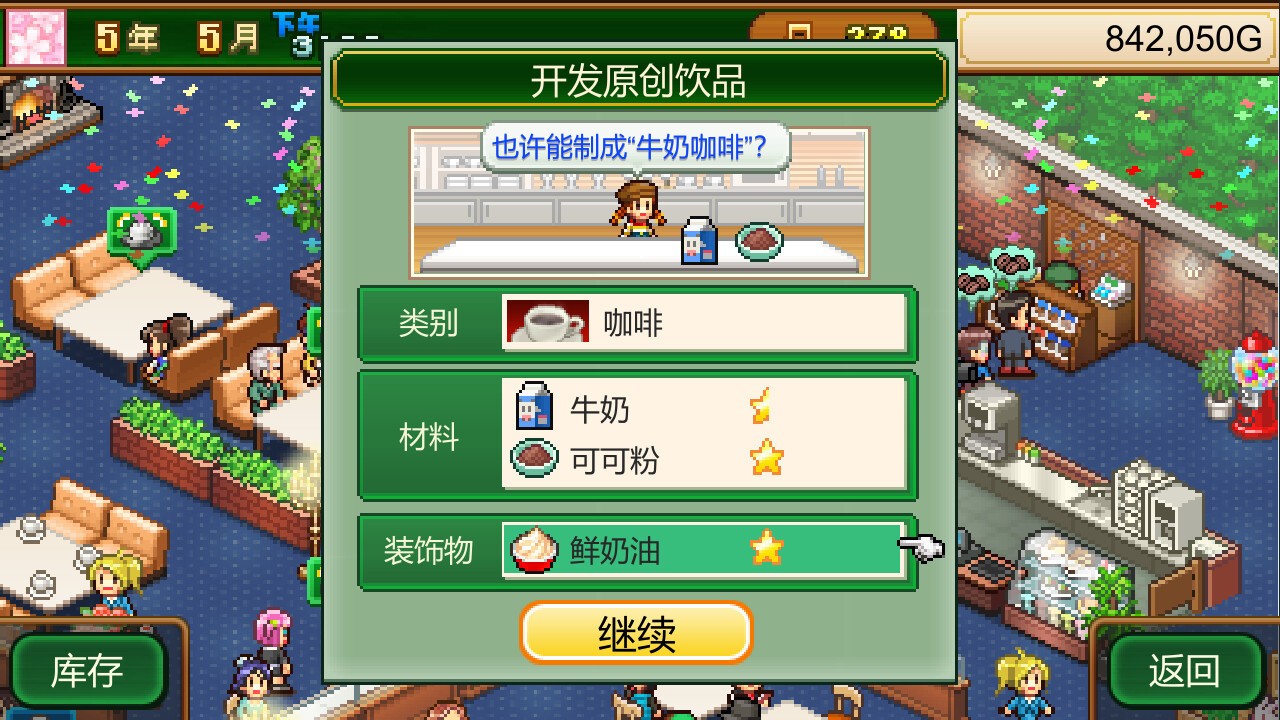 开罗咖啡店物语中文版  v1.1.3