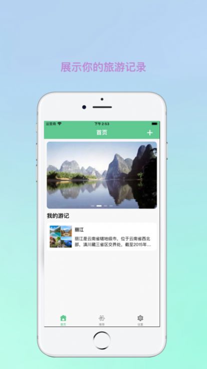 秒游记  V 1.0