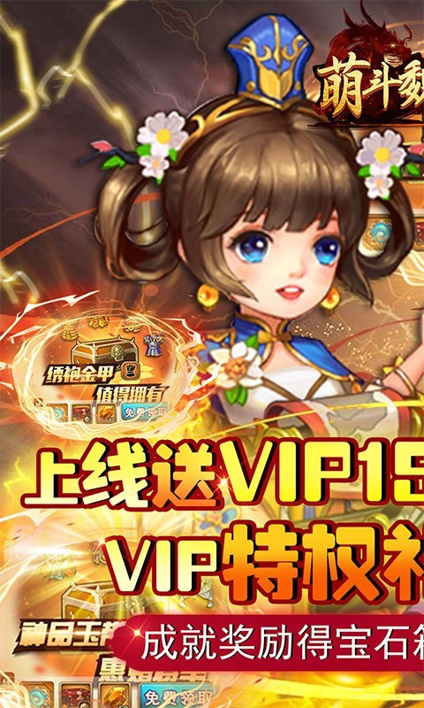 萌斗魏蜀吴官方正版  v1.0.0