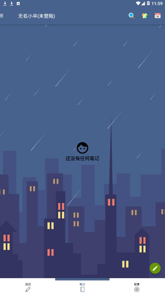 言已笔记 v11.2.1