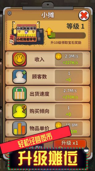 地摊不夜城 v1.0.2