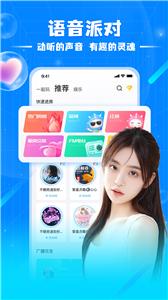 泡泡星球语音  v5.9.3