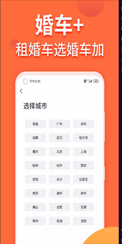 婚车加 v1.0.0