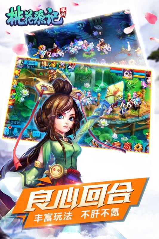 桃花源记  v3.1.20