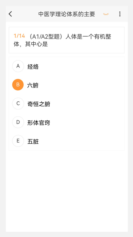 中西医结合内科学新题库软件官方版  v3.4.4