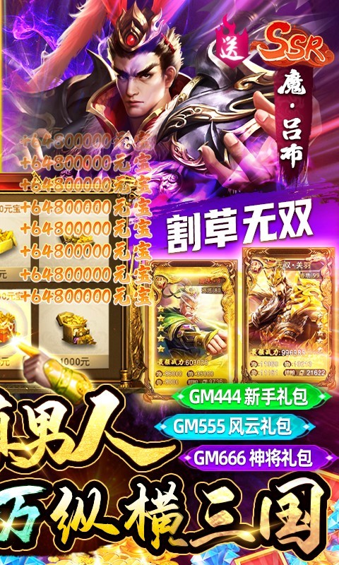 战吕布福利版  v1.0.02