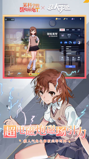 非人学园 v4.3.51