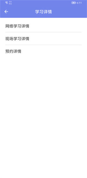 机动车驾驶人学习教育app v3.0.4