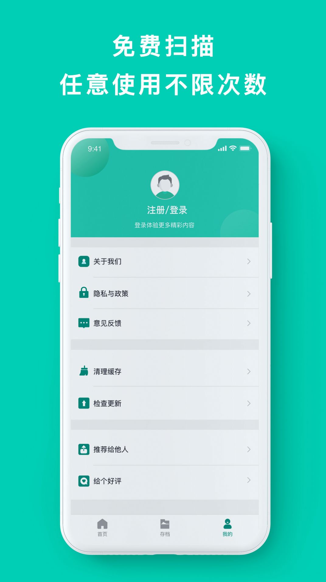 免费扫描OCR v1.0.1