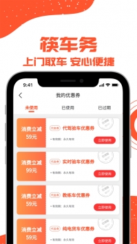 筷车务 v2.0.5