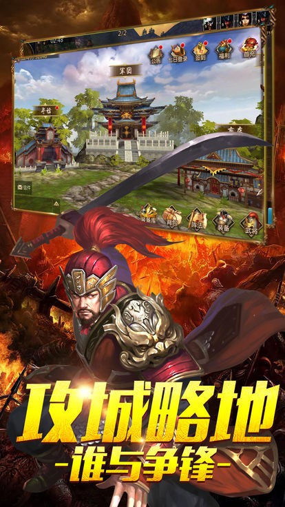倾国之怒九州手游 v1.4.8
