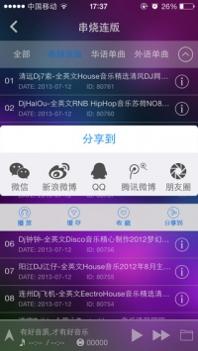 清风dj音乐网截图1