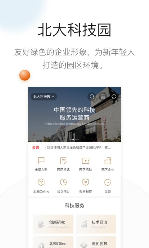 北大科技园 v8.10.0