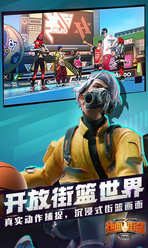 热血街篮惊鸿
