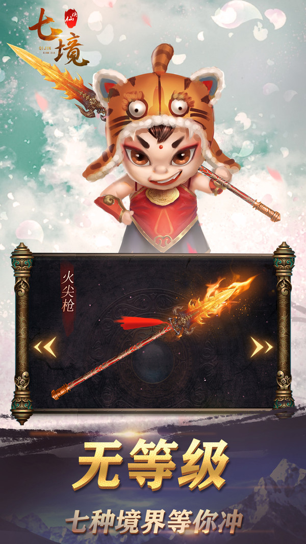 七境仙侠传手游官方安卓版图片1