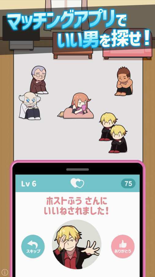 相亲大作战 v1.0.9