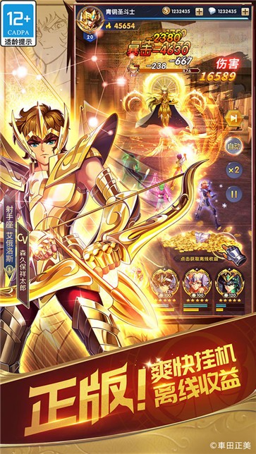 圣斗士星矢正义传说国服  v2.0.80